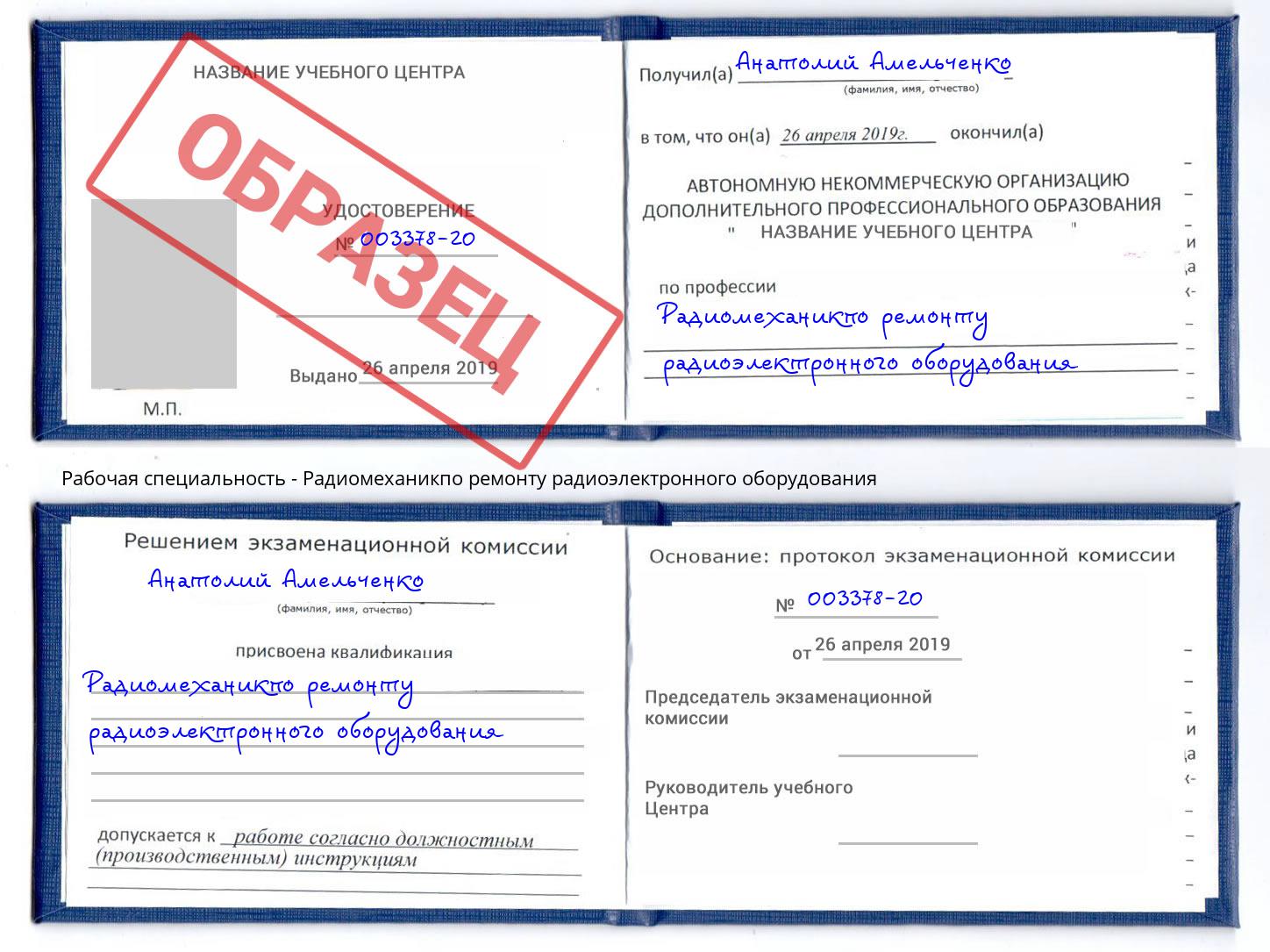 Радиомеханикпо ремонту радиоэлектронного оборудования Кореновск