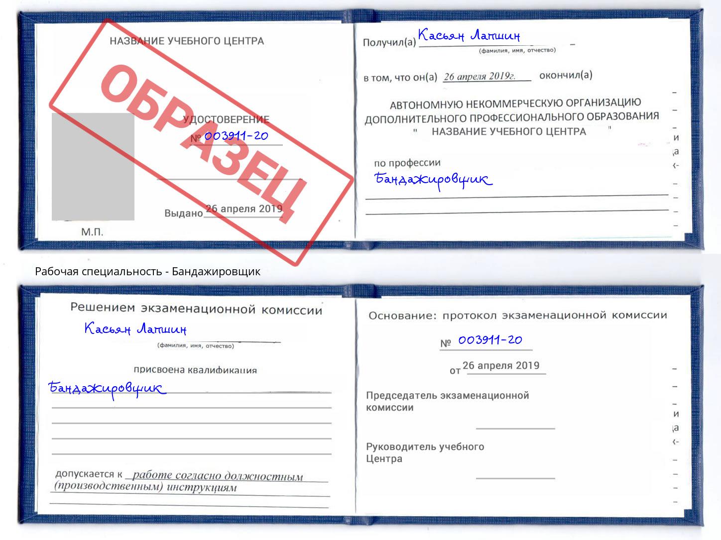 Бандажировщик Кореновск