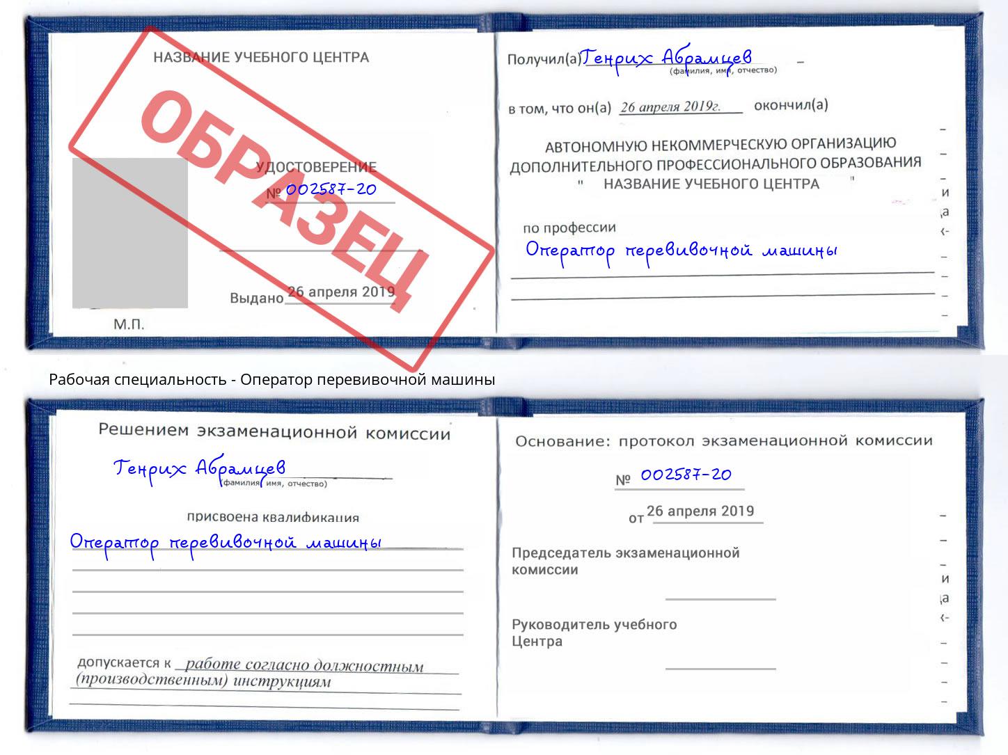 Оператор перевивочной машины Кореновск