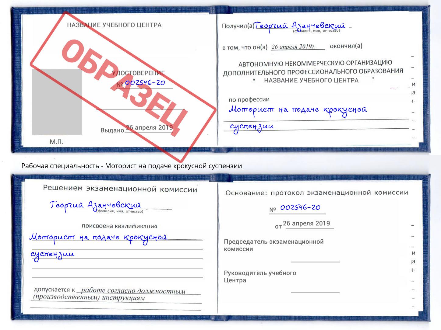 Моторист на подаче крокусной суспензии Кореновск