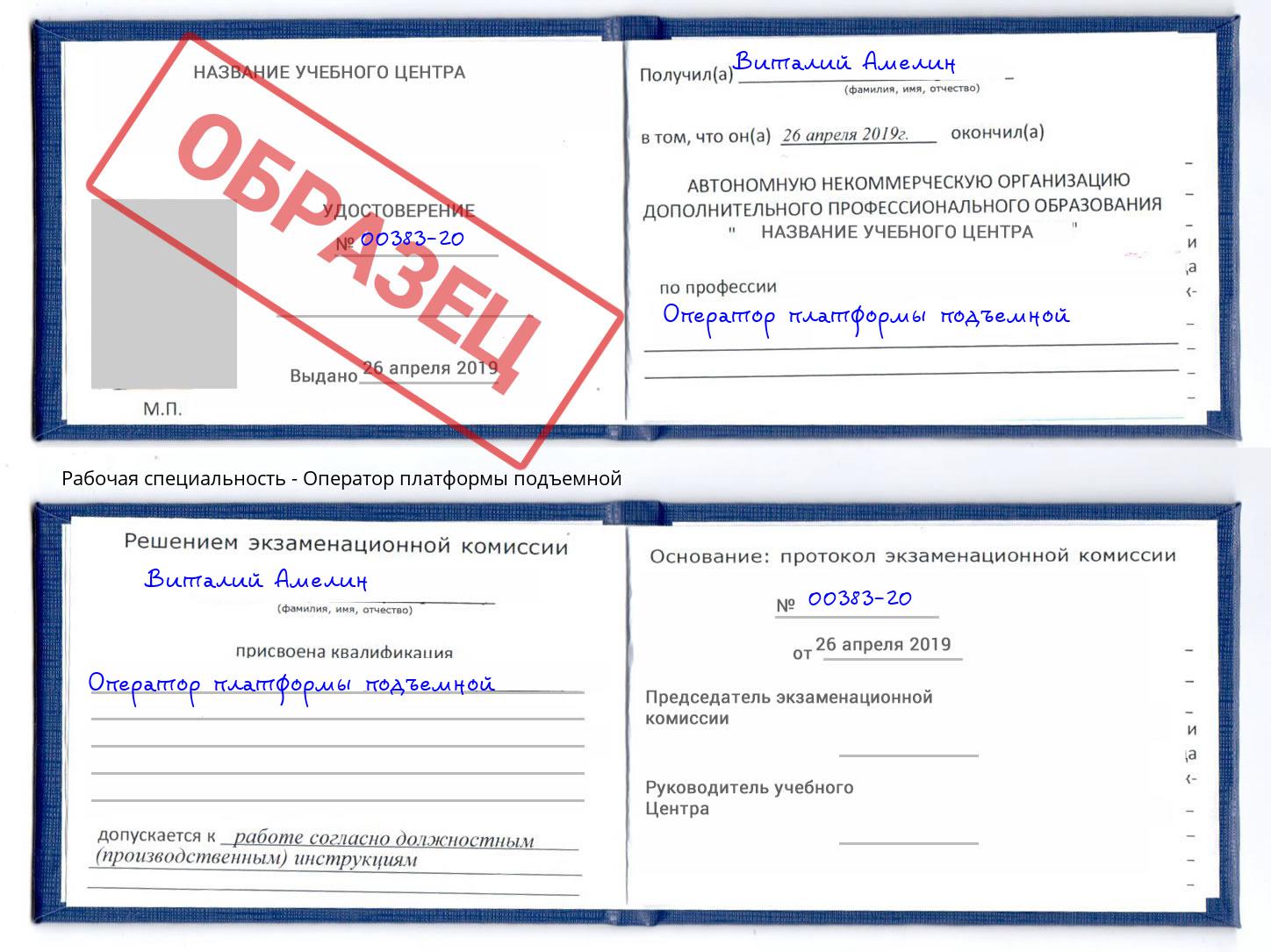 Оператор платформы подъемной Кореновск