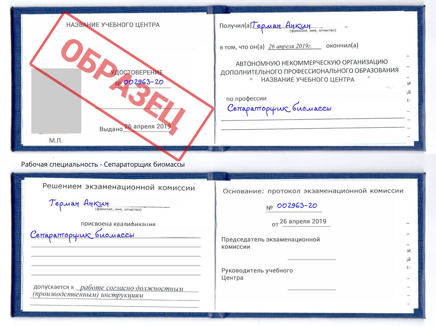 Сепараторщик биомассы Кореновск