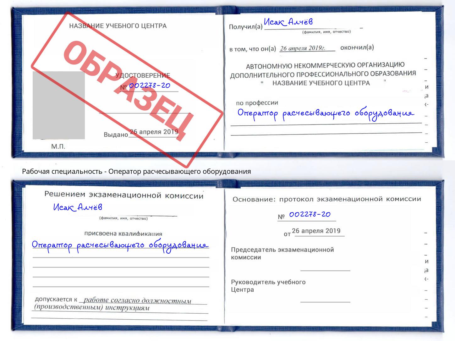 Оператор расчесывающего оборудования Кореновск