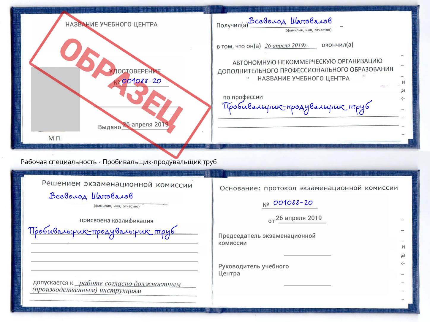 Пробивальщик-продувальщик труб Кореновск