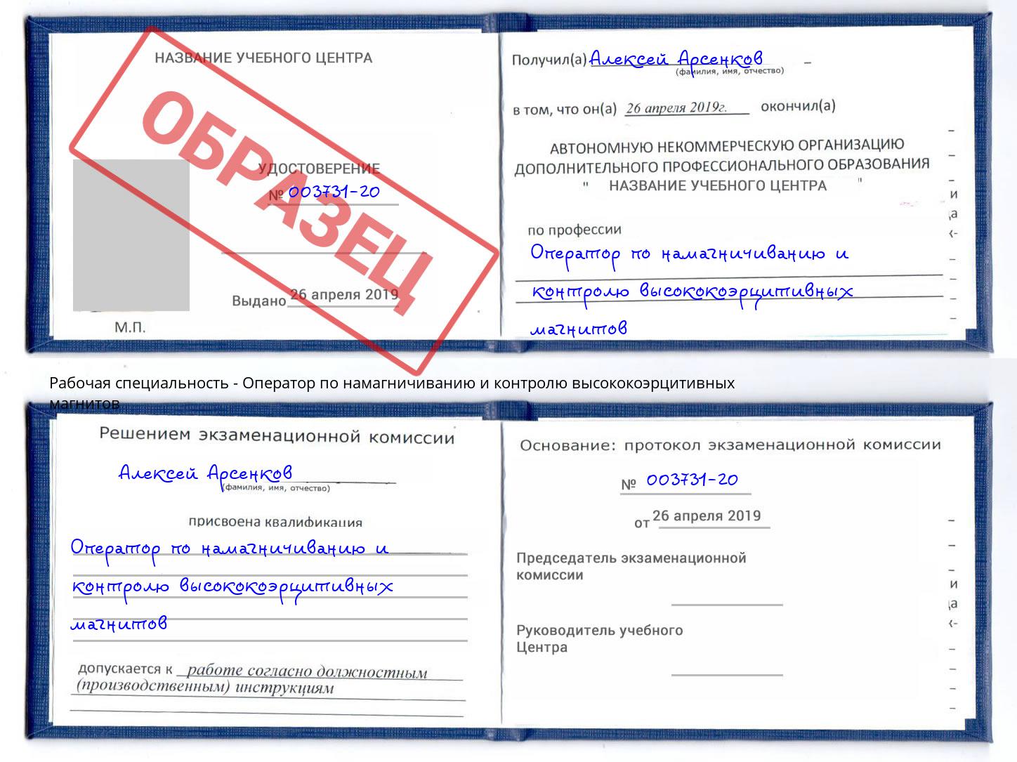 Оператор по намагничиванию и контролю высококоэрцитивных магнитов Кореновск
