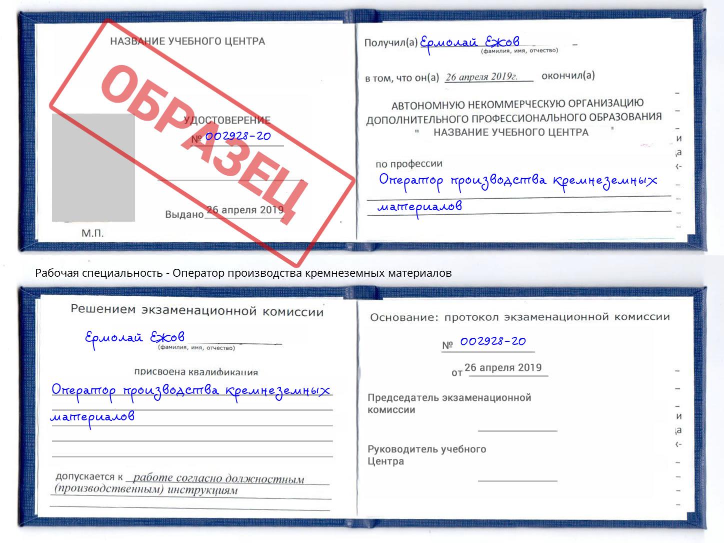 Оператор производства кремнеземных материалов Кореновск