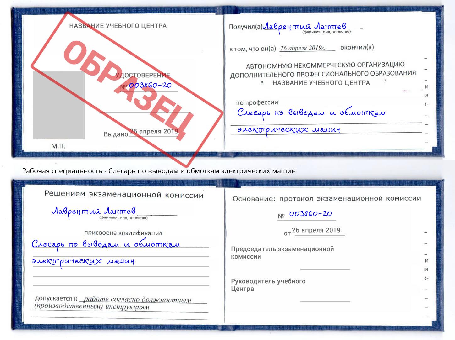 Слесарь по выводам и обмоткам электрических машин Кореновск