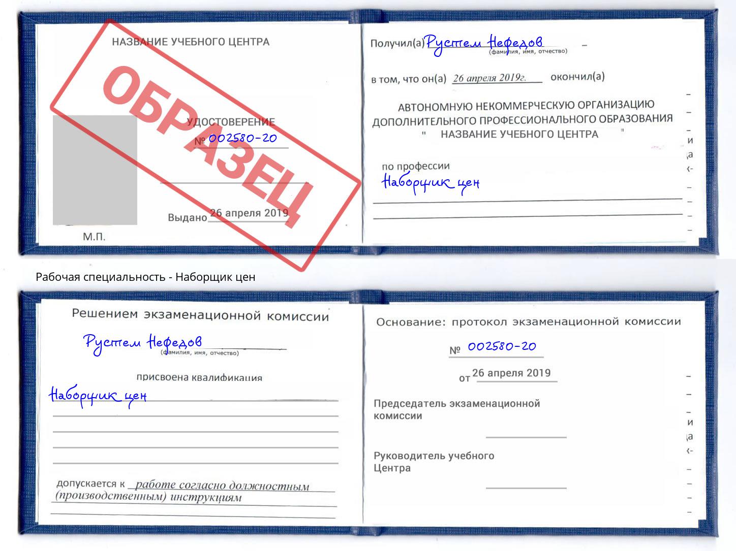 Наборщик цен Кореновск