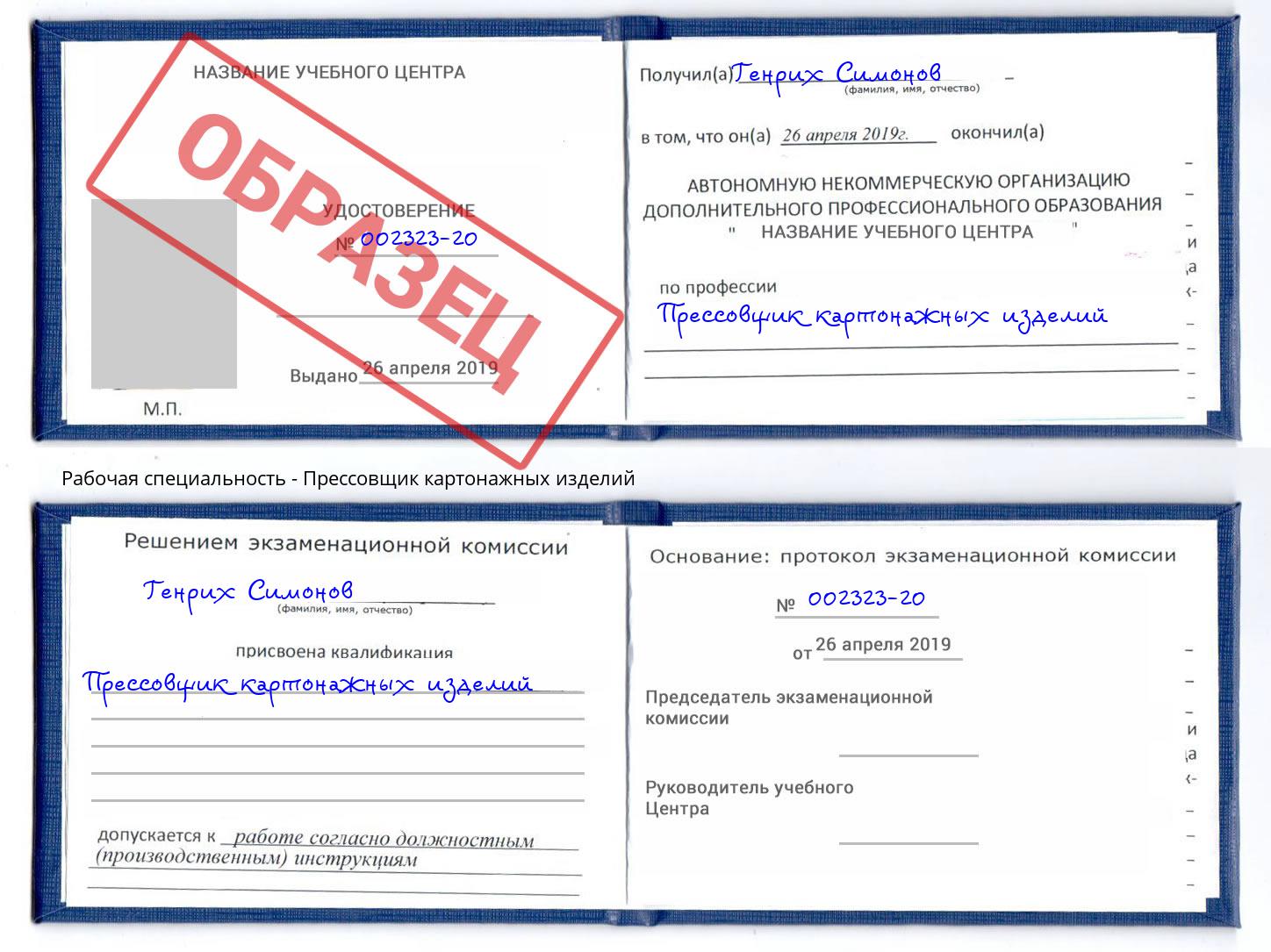 Прессовщик картонажных изделий Кореновск