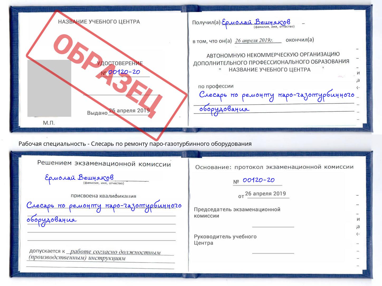 Слесарь по ремонту паро-газотурбинного оборудования Кореновск