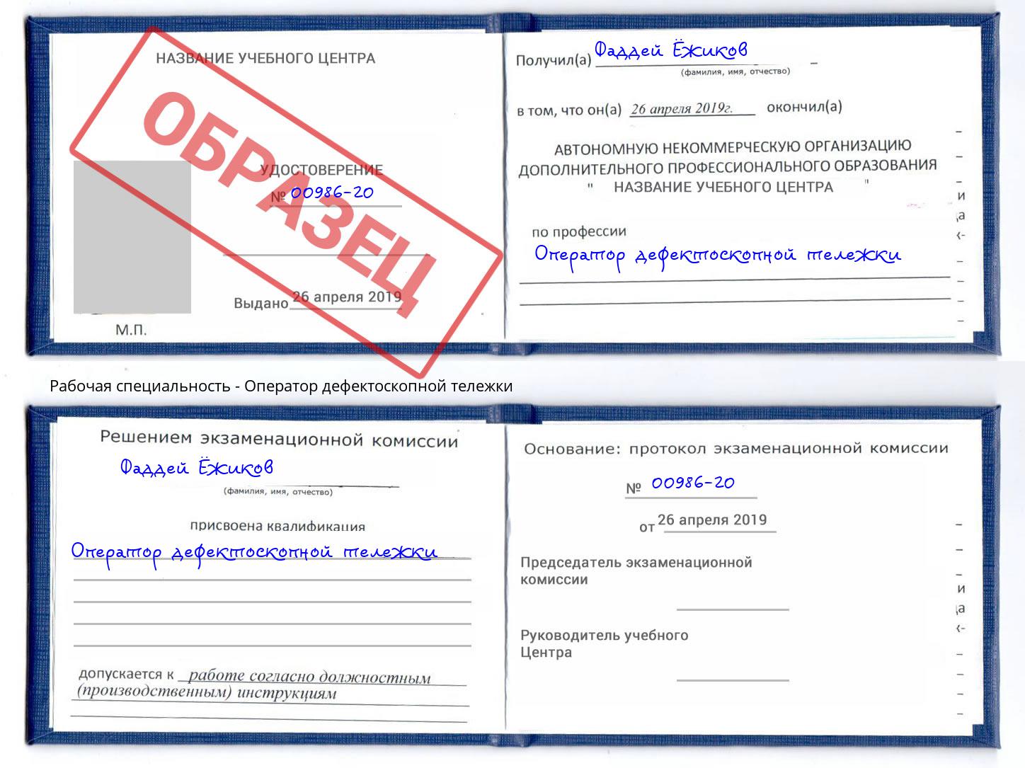 Оператор дефектоскопной тележки Кореновск