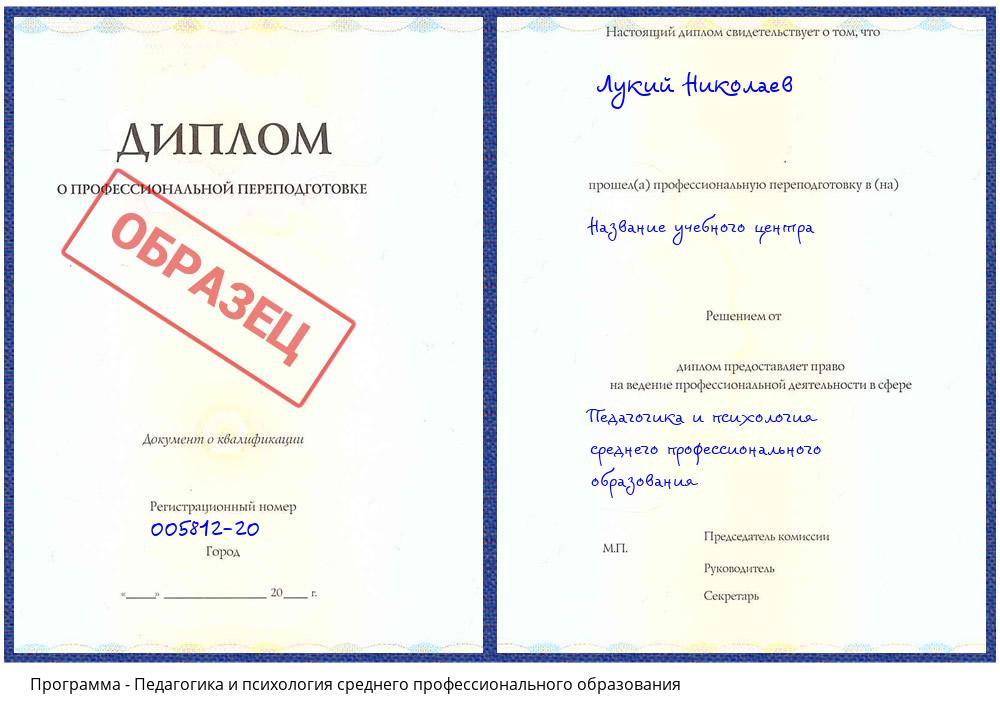 Педагогика и психология среднего профессионального образования Кореновск