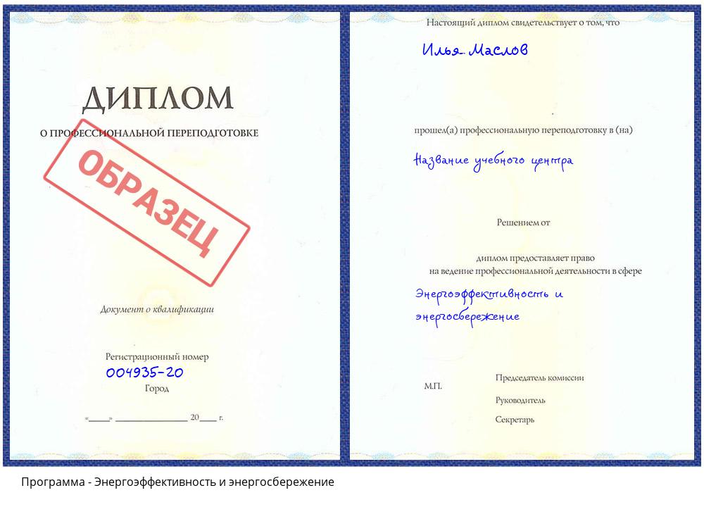 Энергоэффективность и энергосбережение Кореновск