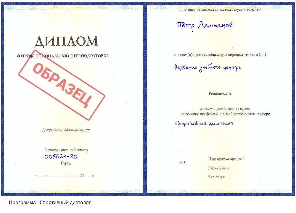 Спортивный диетолог Кореновск
