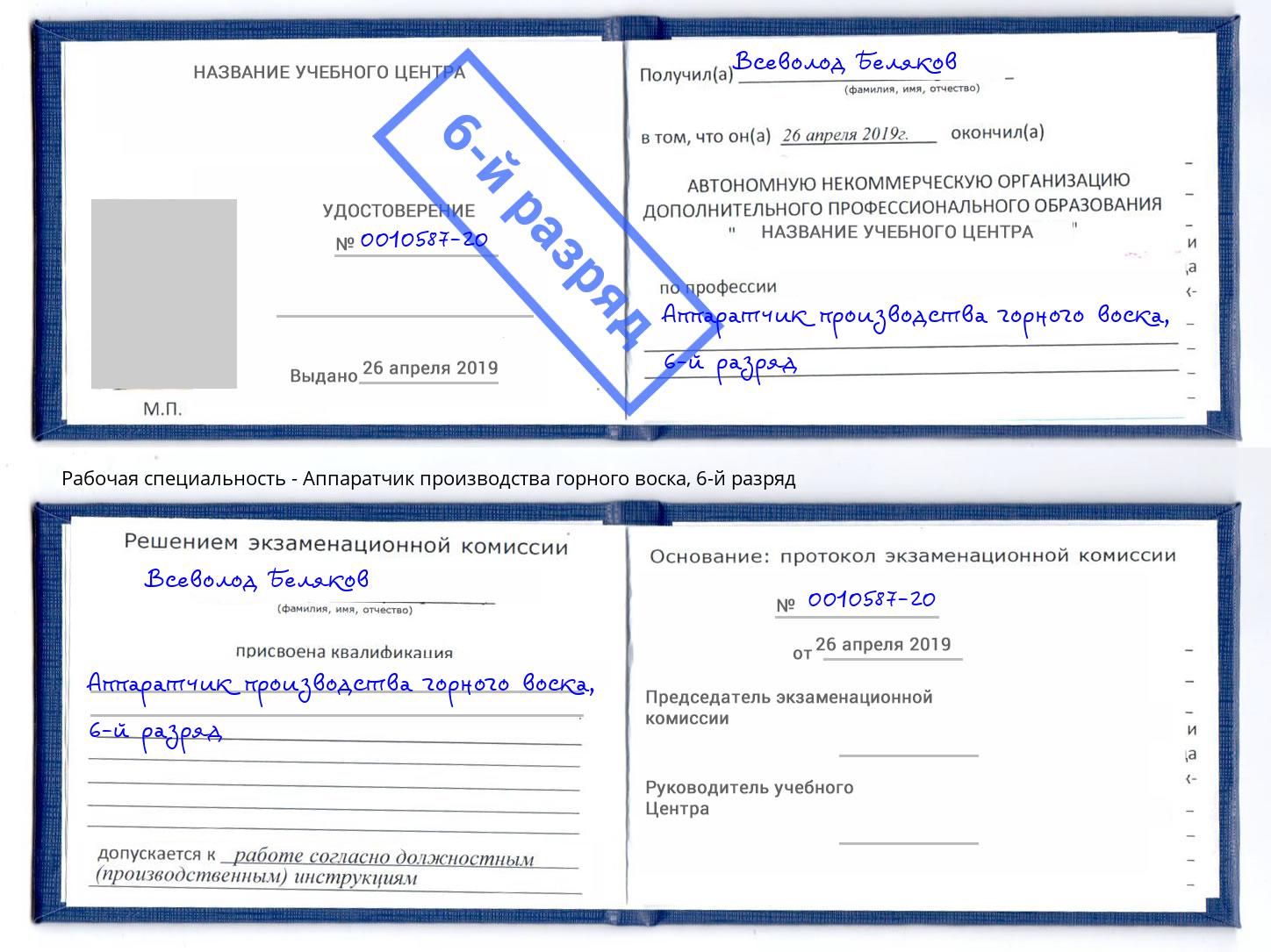 корочка 6-й разряд Аппаратчик производства горного воска Кореновск