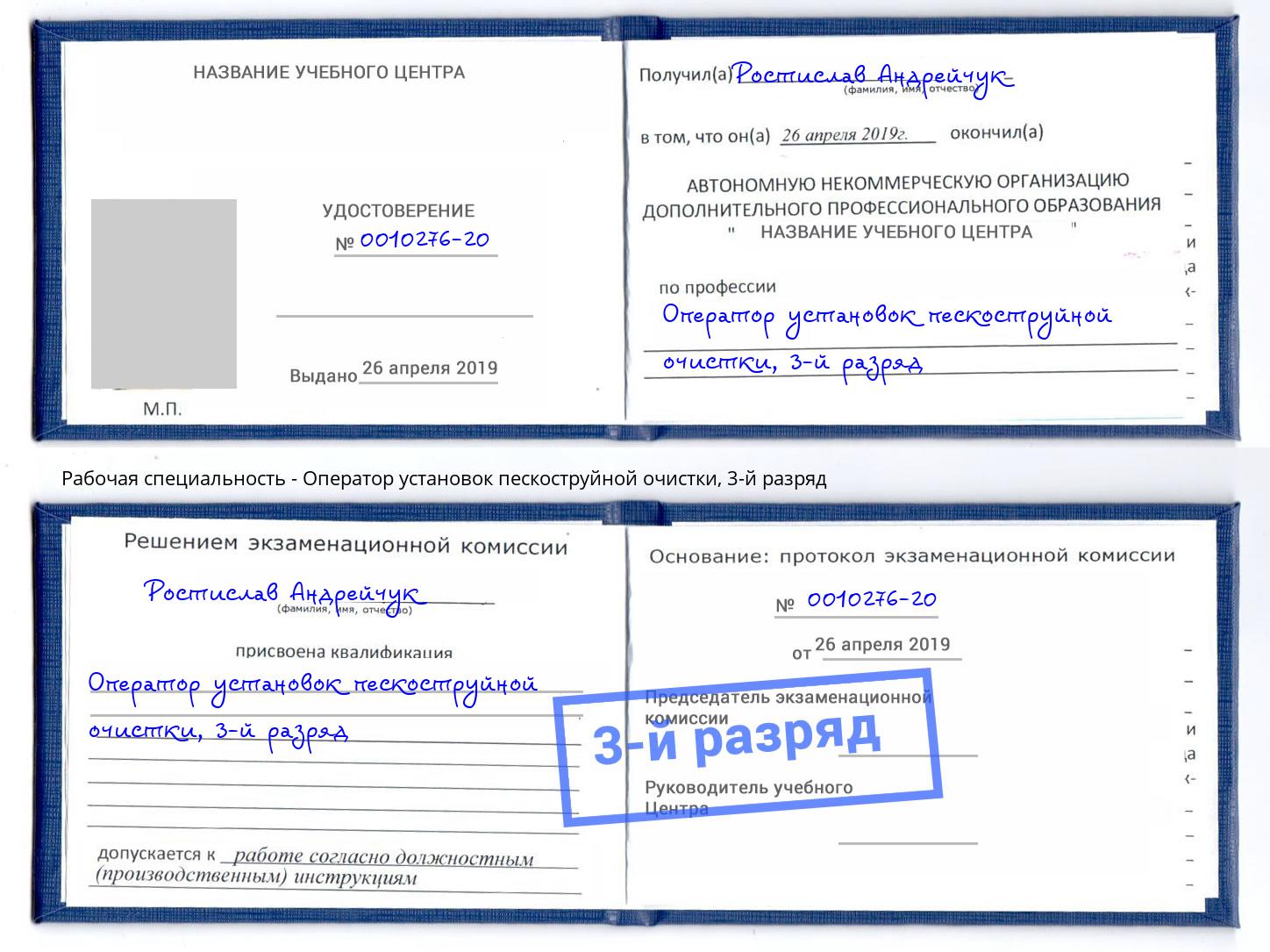 корочка 3-й разряд Оператор установок пескоструйной очистки Кореновск