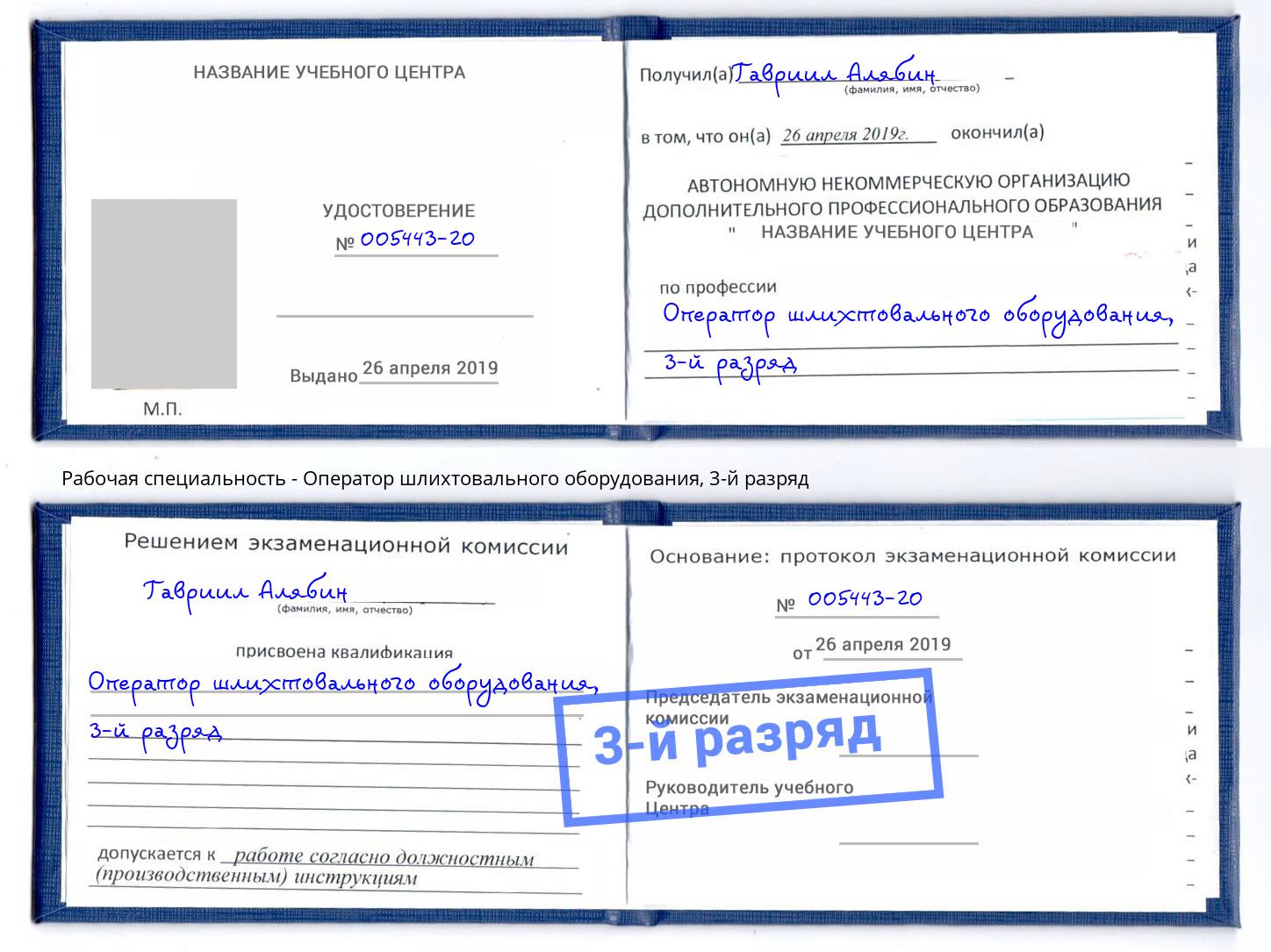 корочка 3-й разряд Оператор шлихтовального оборудования Кореновск