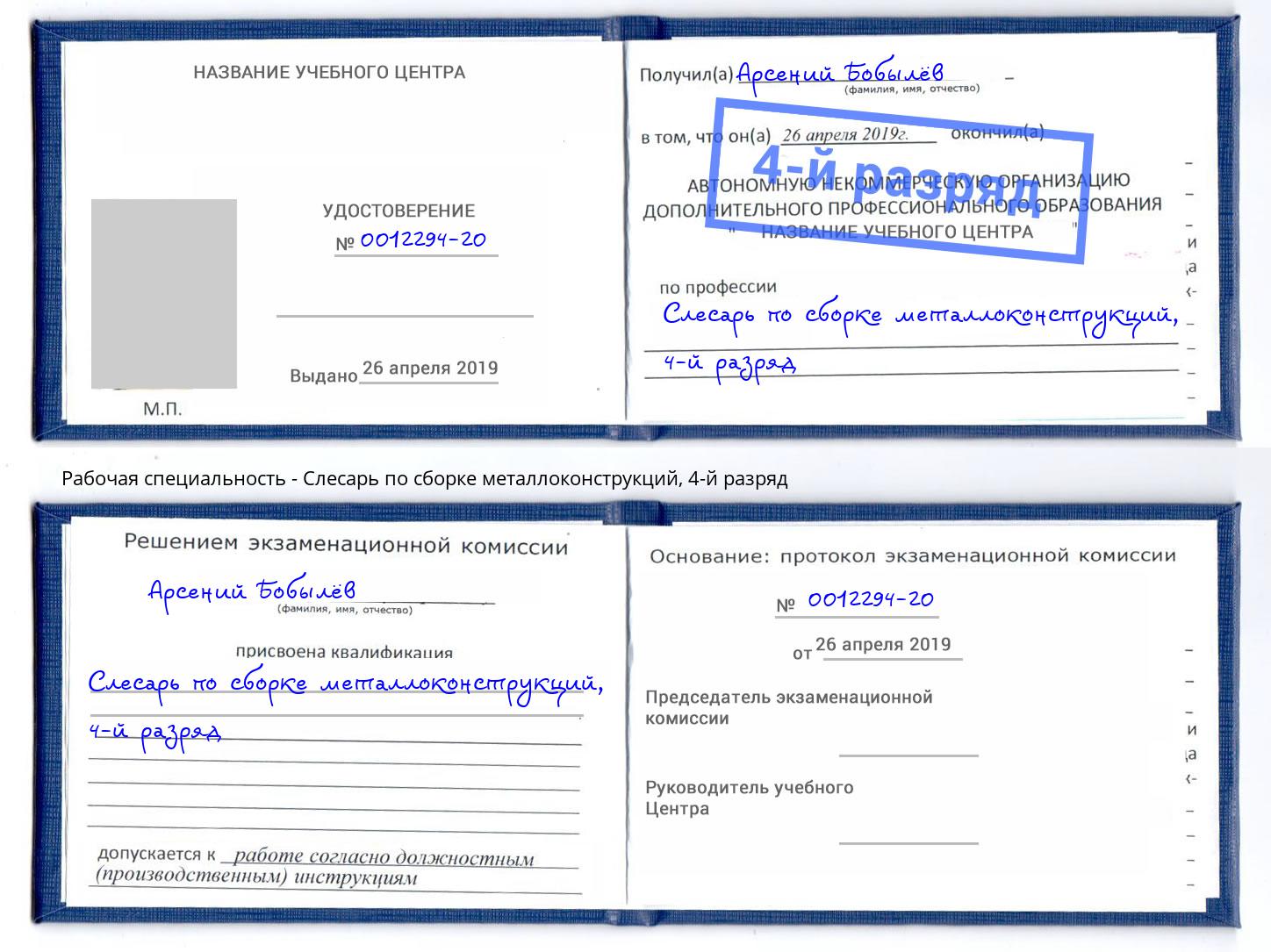 корочка 4-й разряд Слесарь по сборке металлоконструкций Кореновск