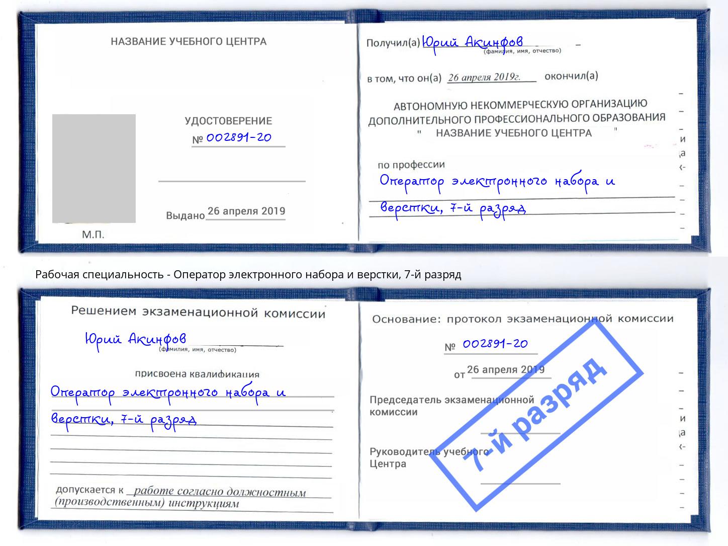 корочка 7-й разряд Оператор электронного набора и верстки Кореновск