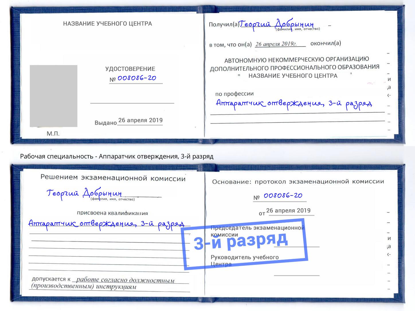 корочка 3-й разряд Аппаратчик отверждения Кореновск