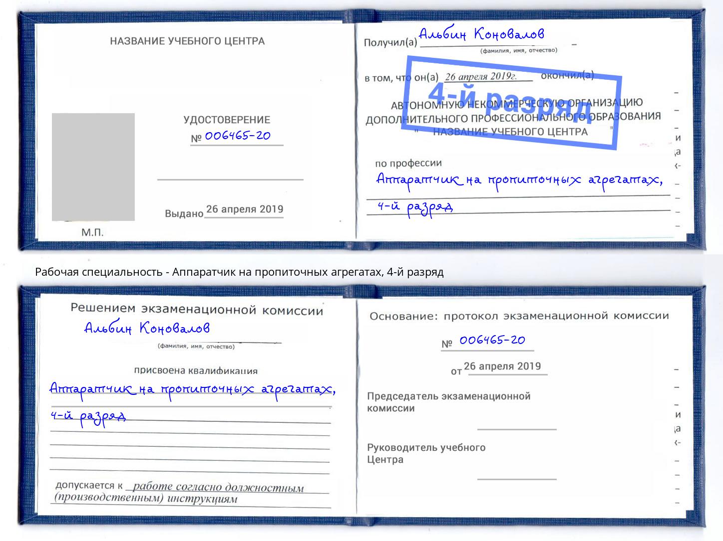 корочка 4-й разряд Аппаратчик на пропиточных агрегатах Кореновск