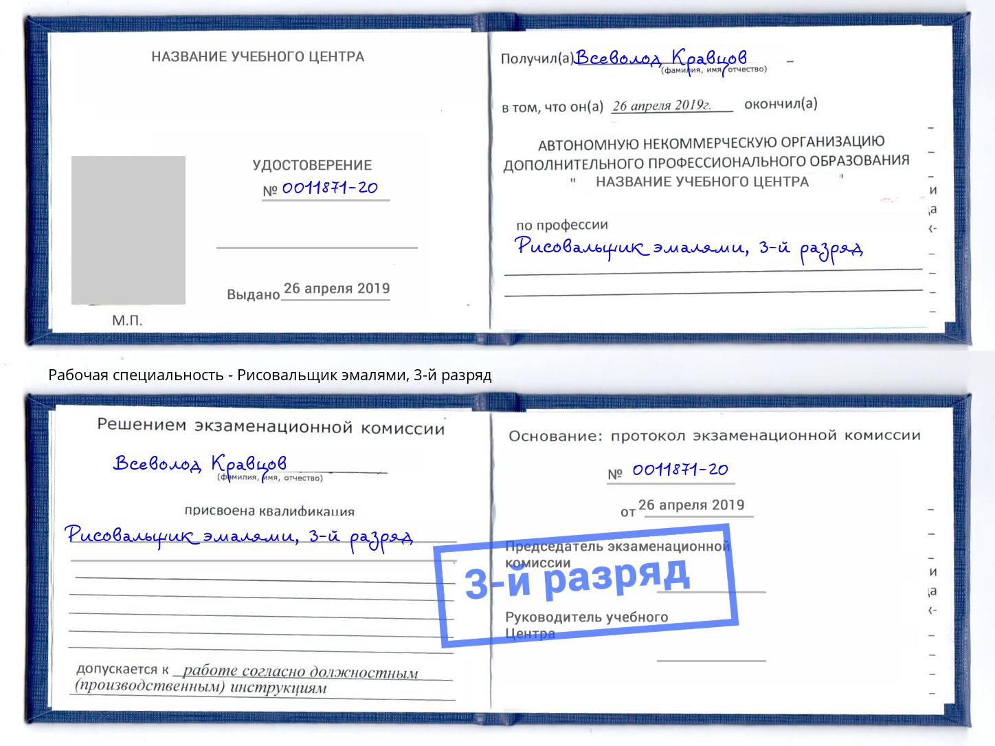 корочка 3-й разряд Рисовальщик эмалями Кореновск