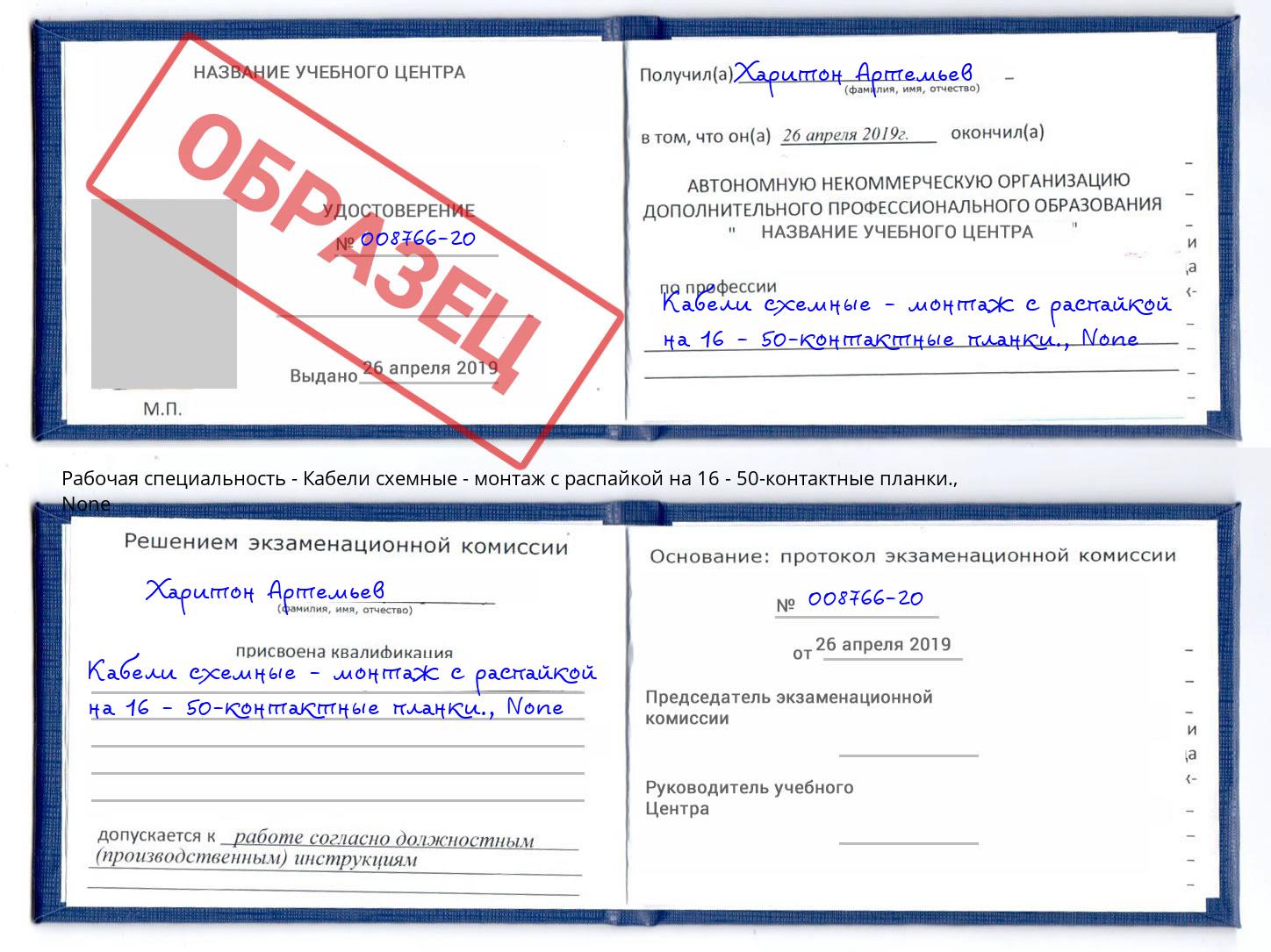 корочка None Кабели схемные - монтаж с распайкой на 16 - 50-контактные планки. Кореновск