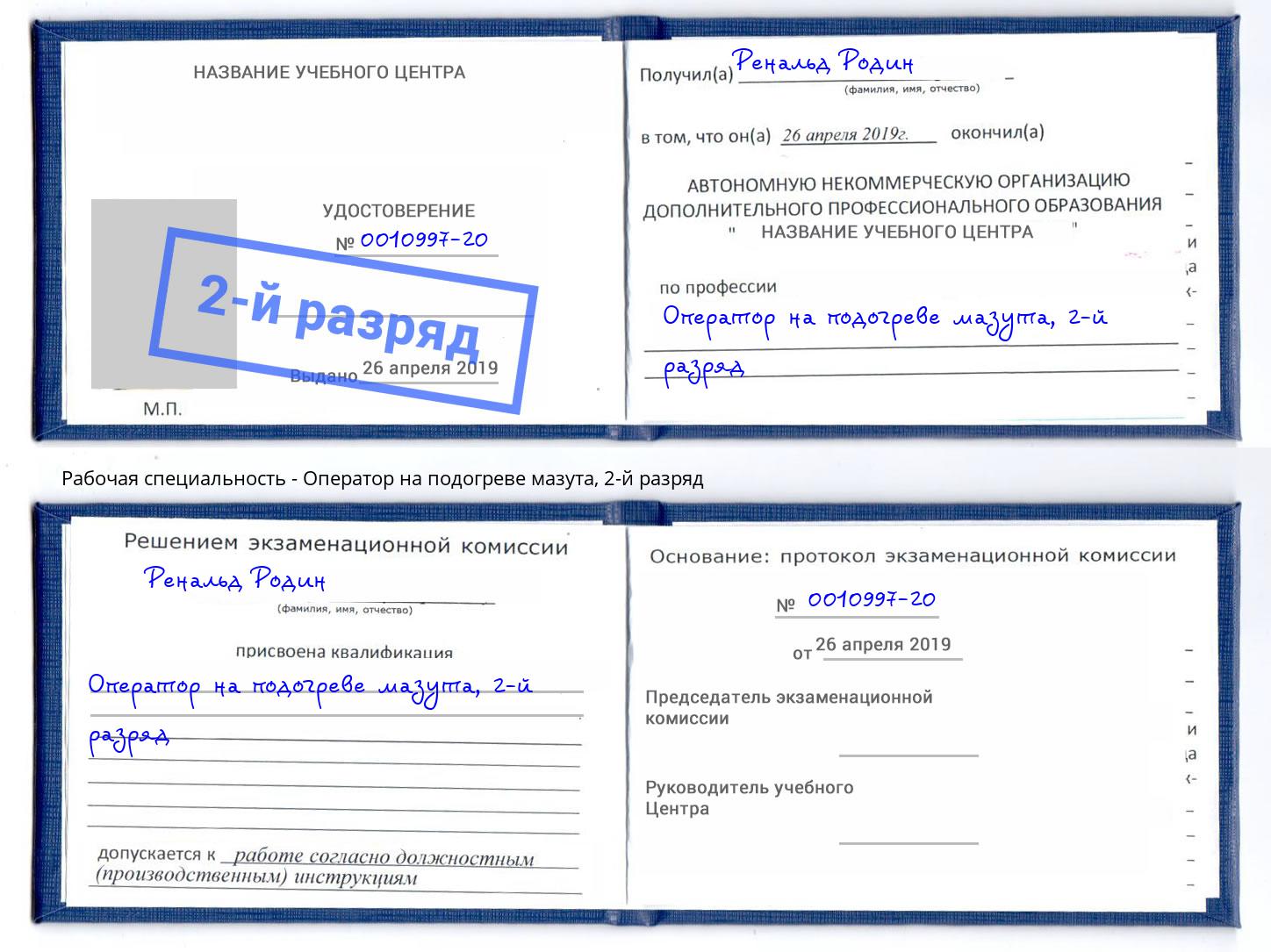 корочка 2-й разряд Оператор на подогреве мазута Кореновск