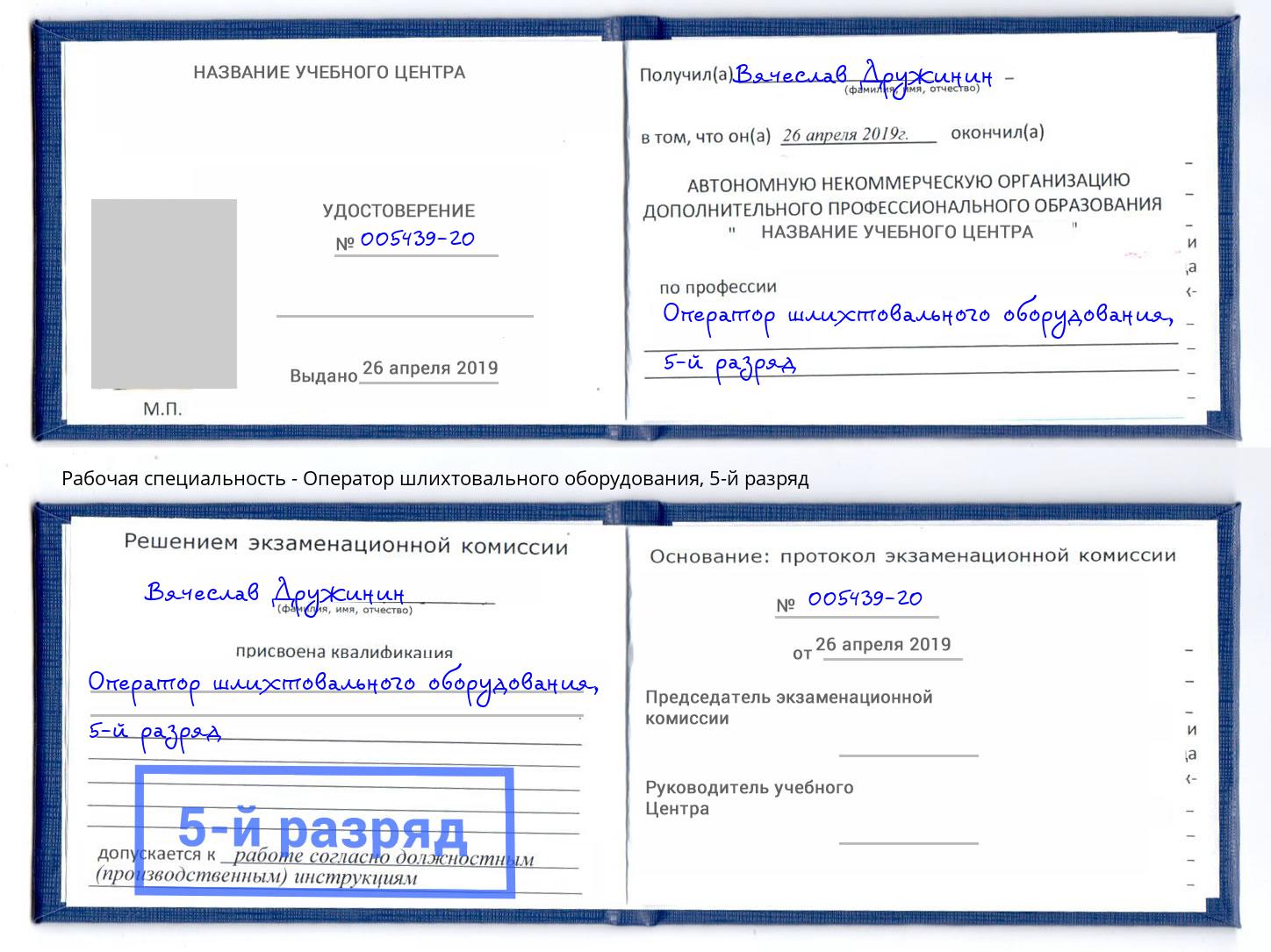 корочка 5-й разряд Оператор шлихтовального оборудования Кореновск