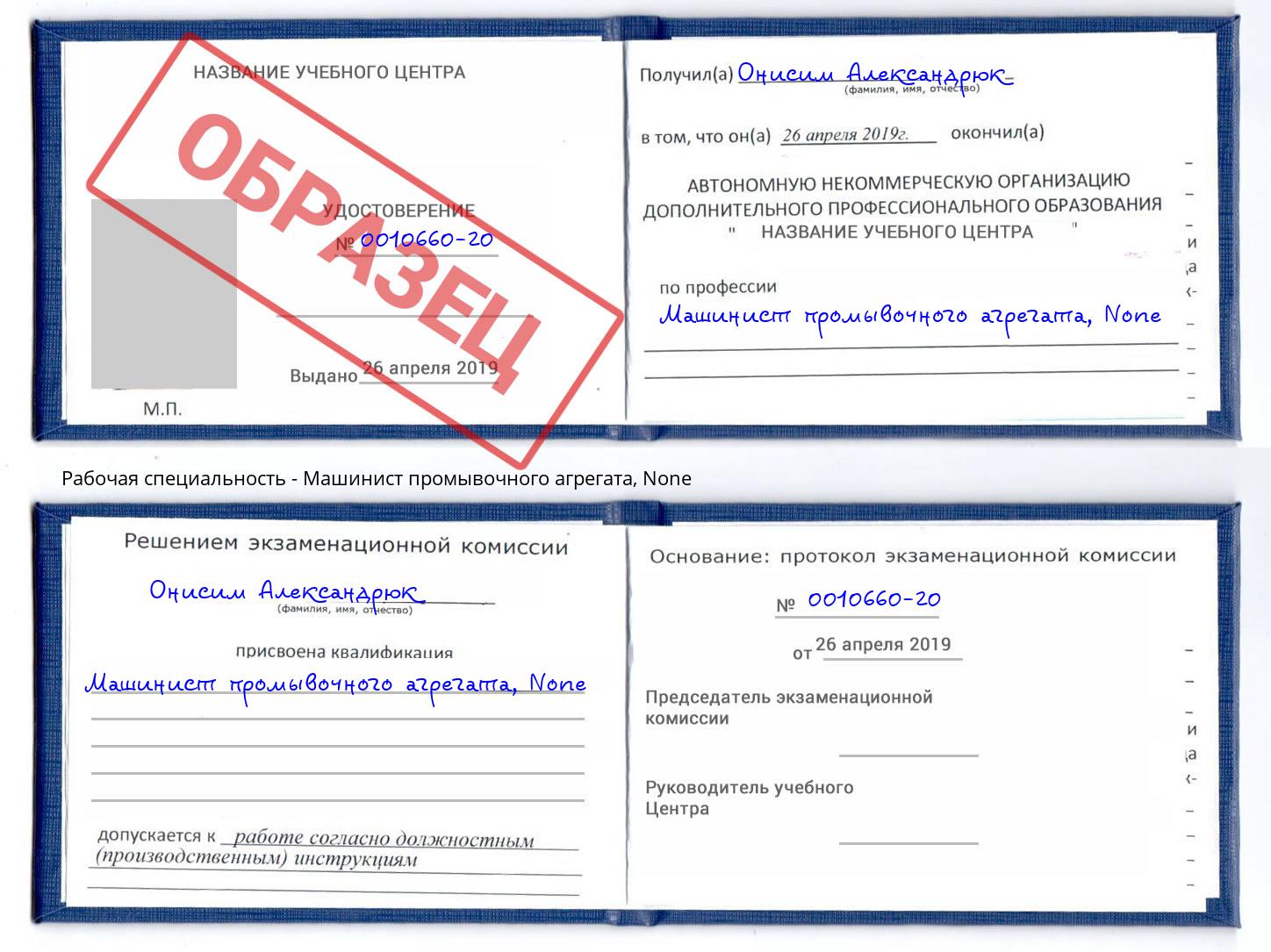 корочка None Машинист промывочного агрегата Кореновск