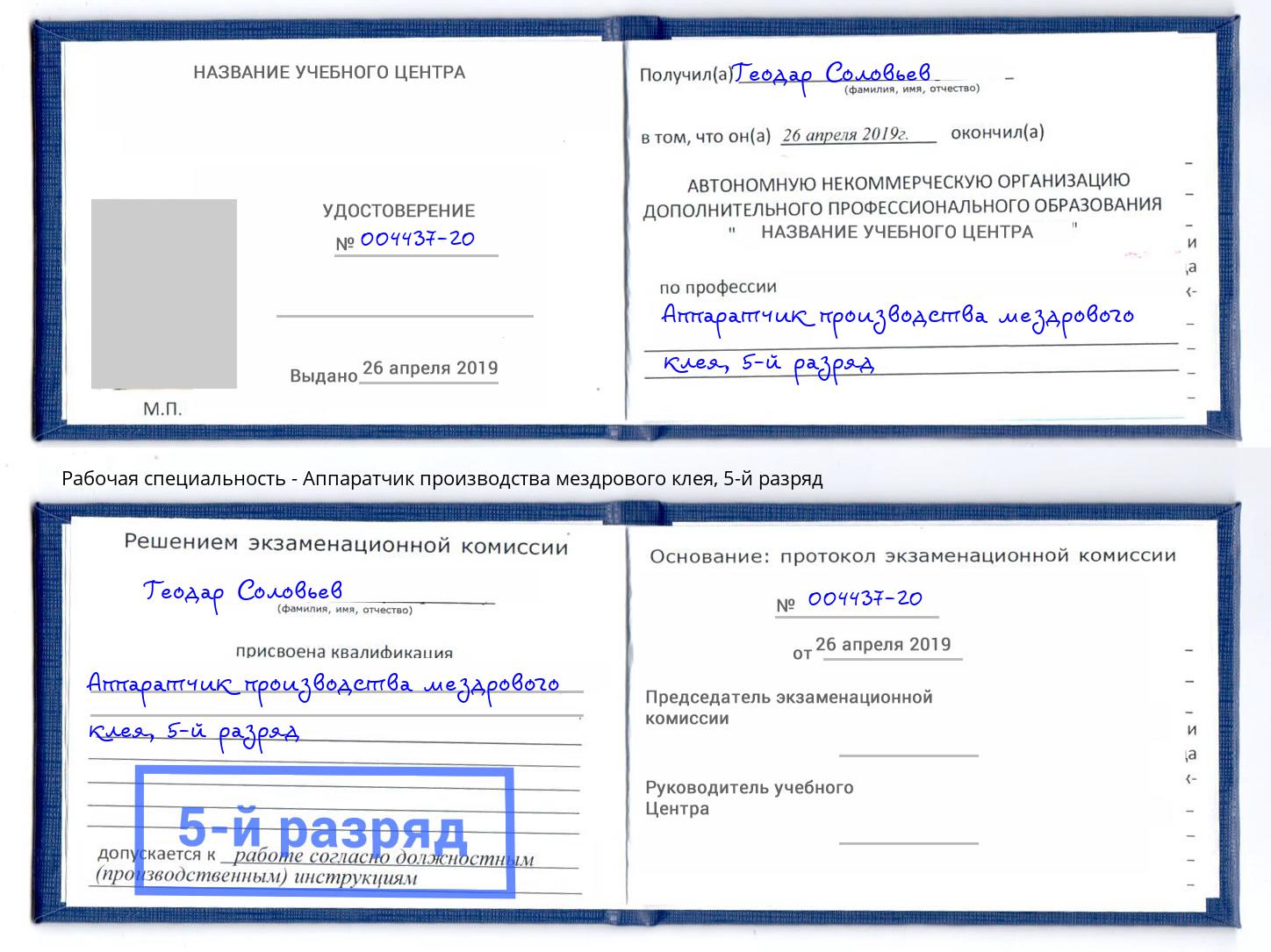 корочка 5-й разряд Аппаратчик производства мездрового клея Кореновск