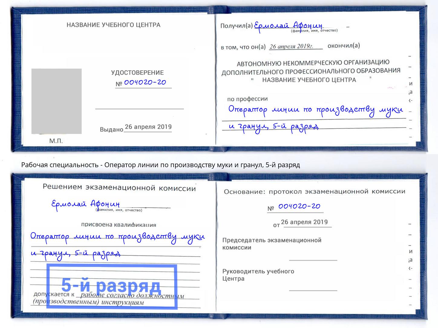 корочка 5-й разряд Оператор линии по производству муки и гранул Кореновск