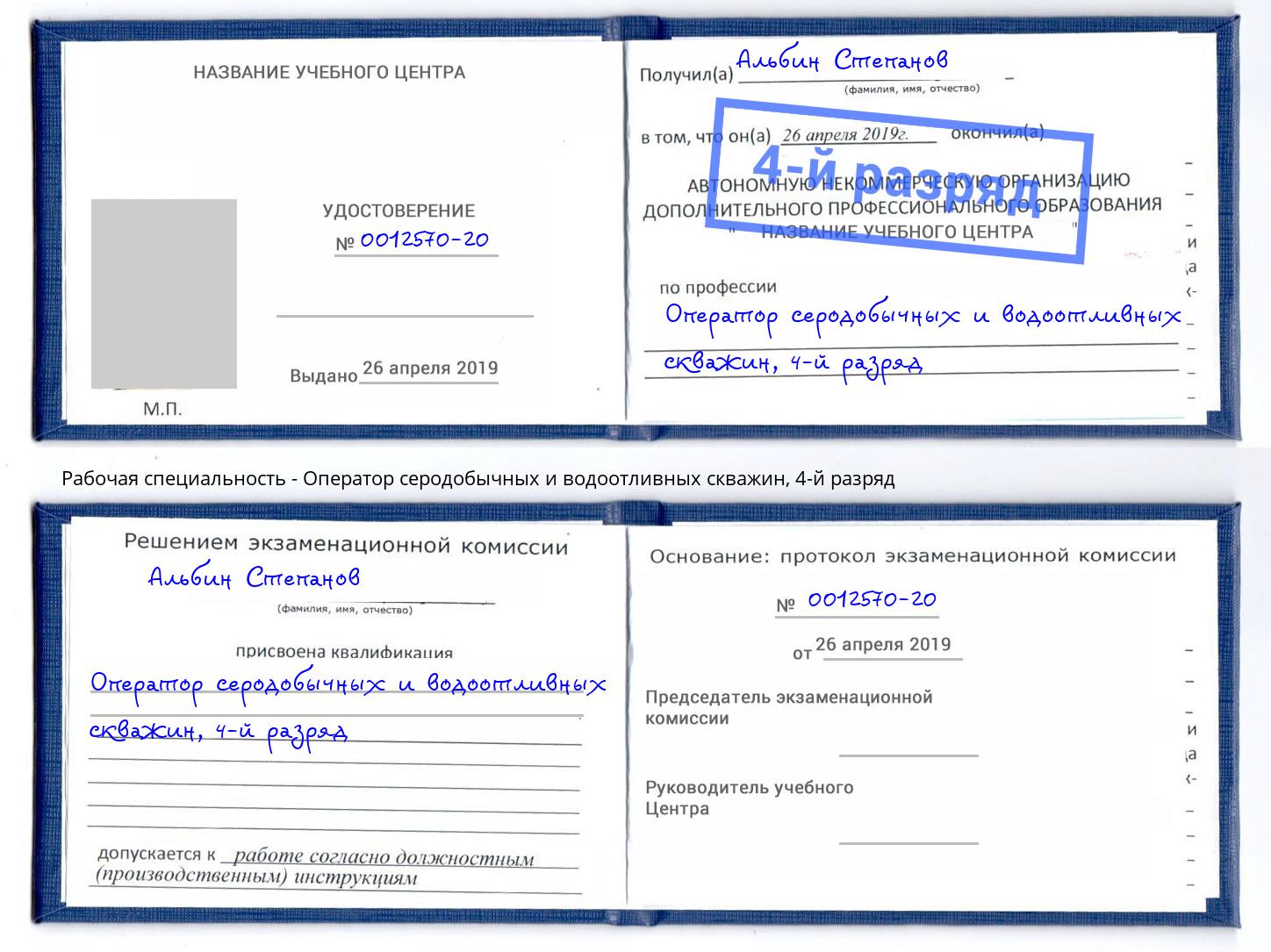 корочка 4-й разряд Оператор серодобычных и водоотливных скважин Кореновск