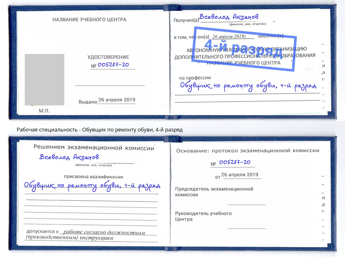 корочка 4-й разряд Обувщик по ремонту обуви Кореновск