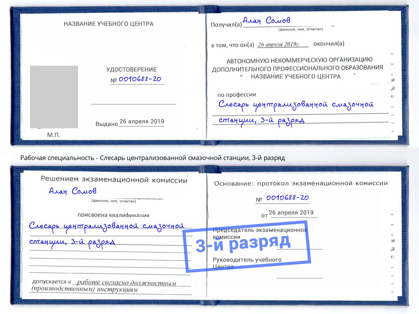 корочка 3-й разряд Слесарь централизованной смазочной станции Кореновск