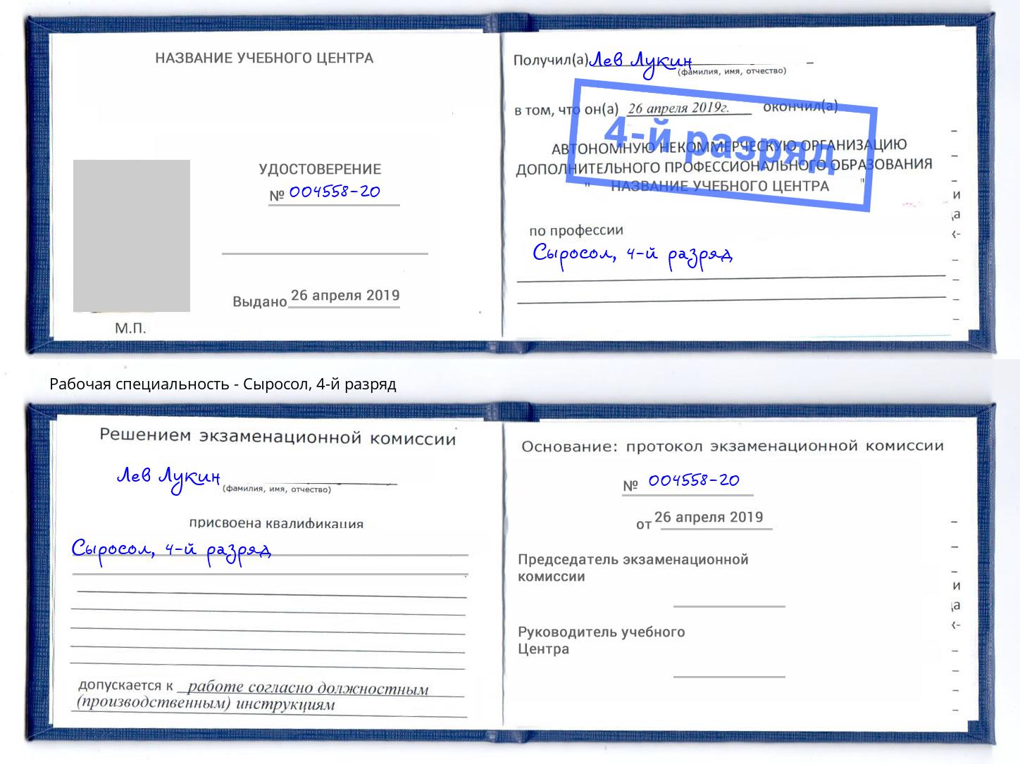 корочка 4-й разряд Сыросол Кореновск