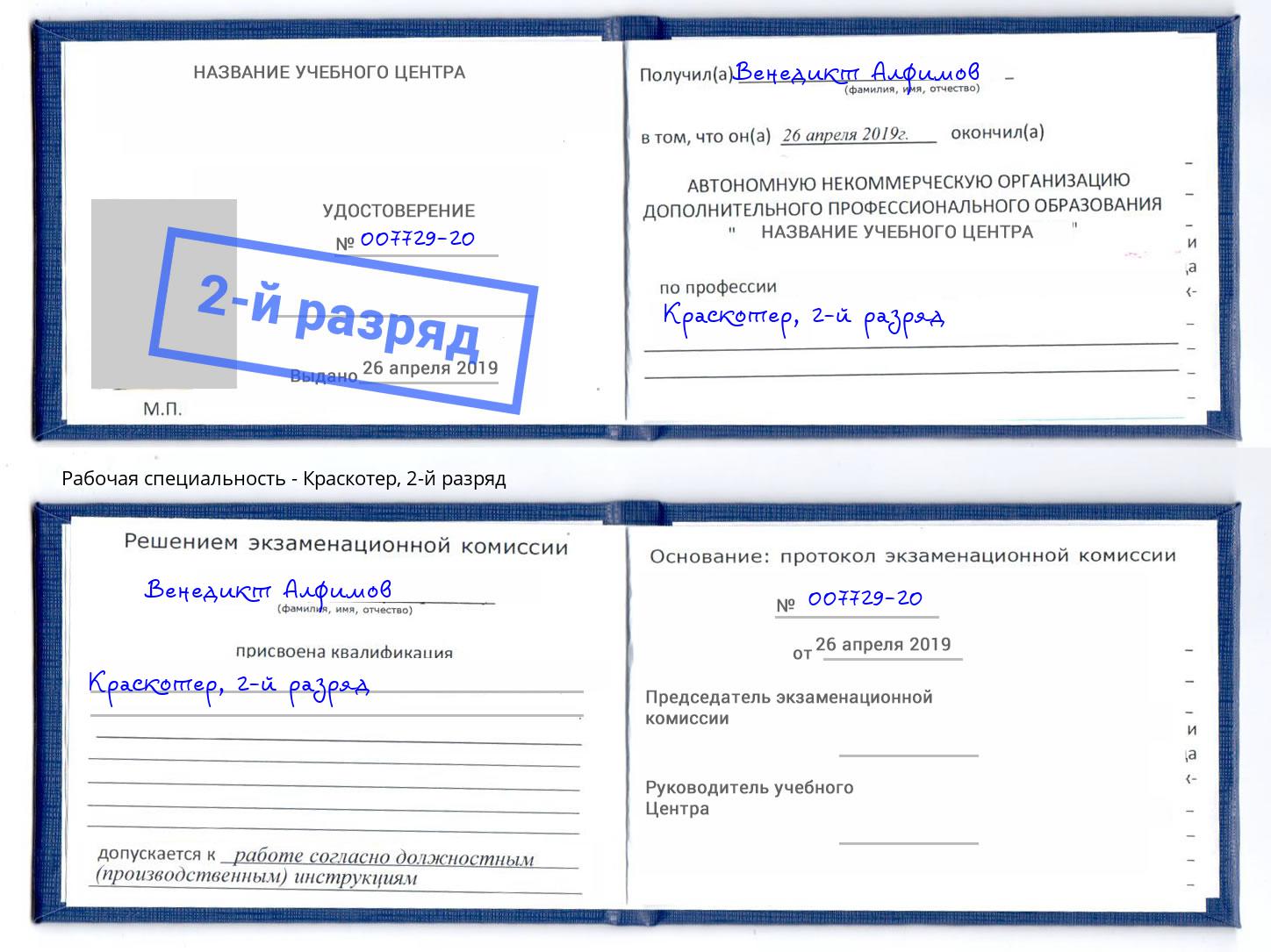 корочка 2-й разряд Краскотер Кореновск