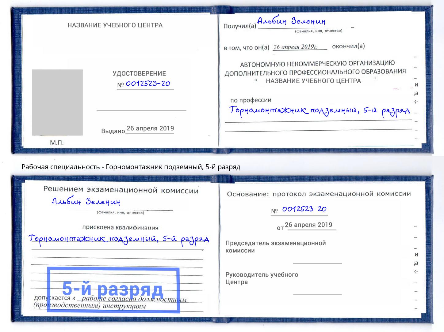 корочка 5-й разряд Горномонтажник подземный Кореновск