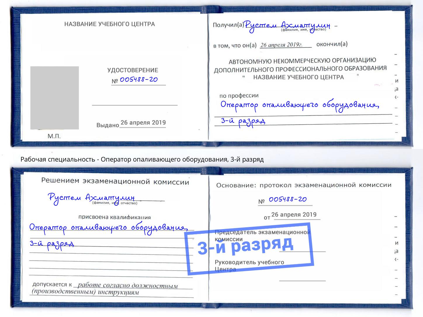 корочка 3-й разряд Оператор опаливающего оборудования Кореновск