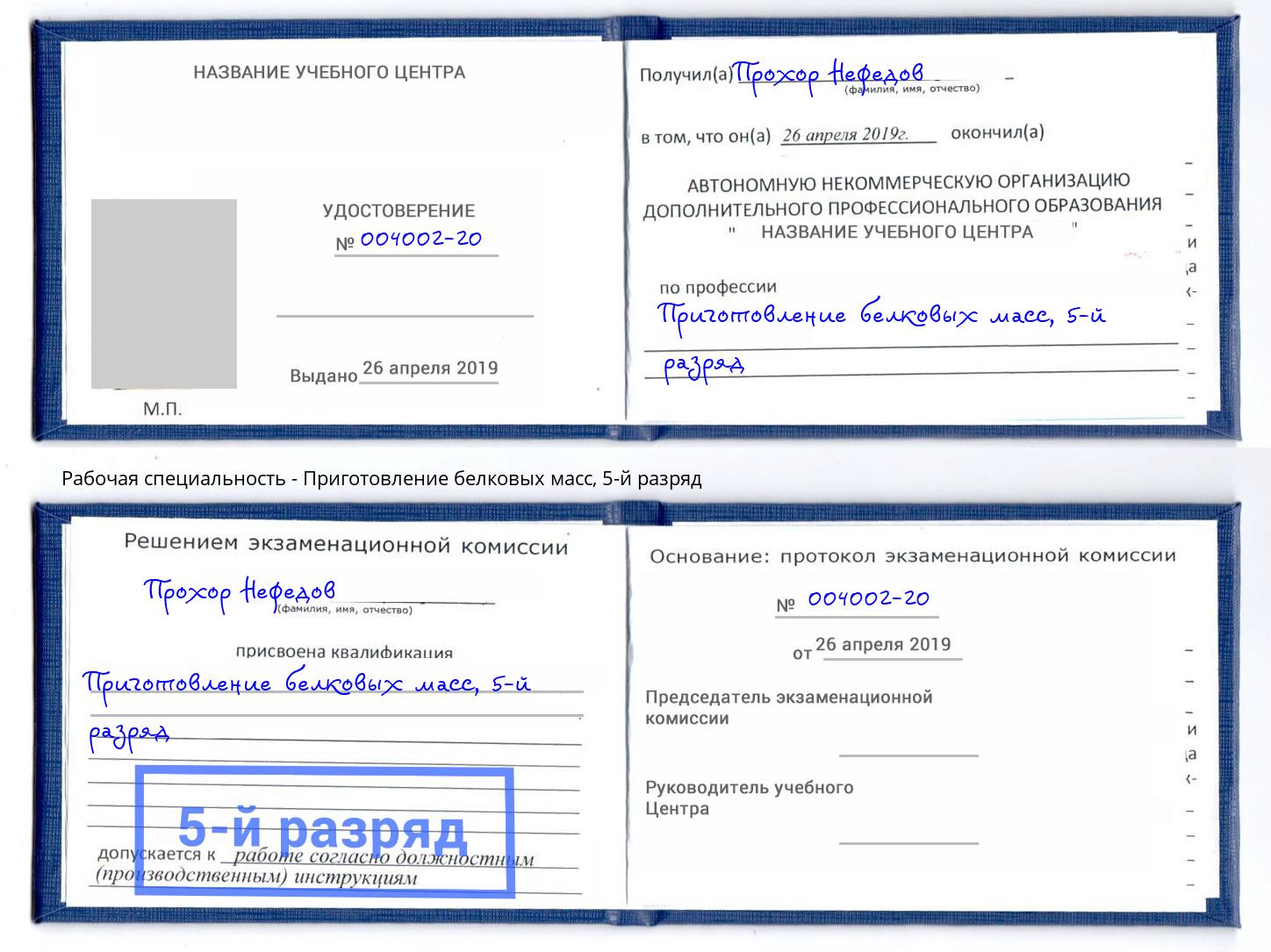 корочка 5-й разряд Приготовление белковых масс Кореновск