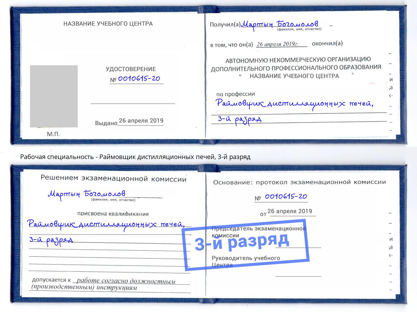 корочка 3-й разряд Раймовщик дистилляционных печей Кореновск