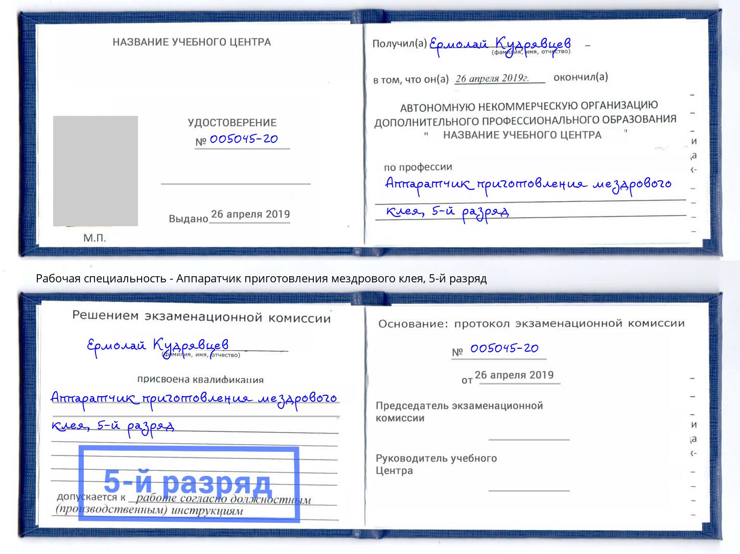 корочка 5-й разряд Аппаратчик приготовления мездрового клея Кореновск