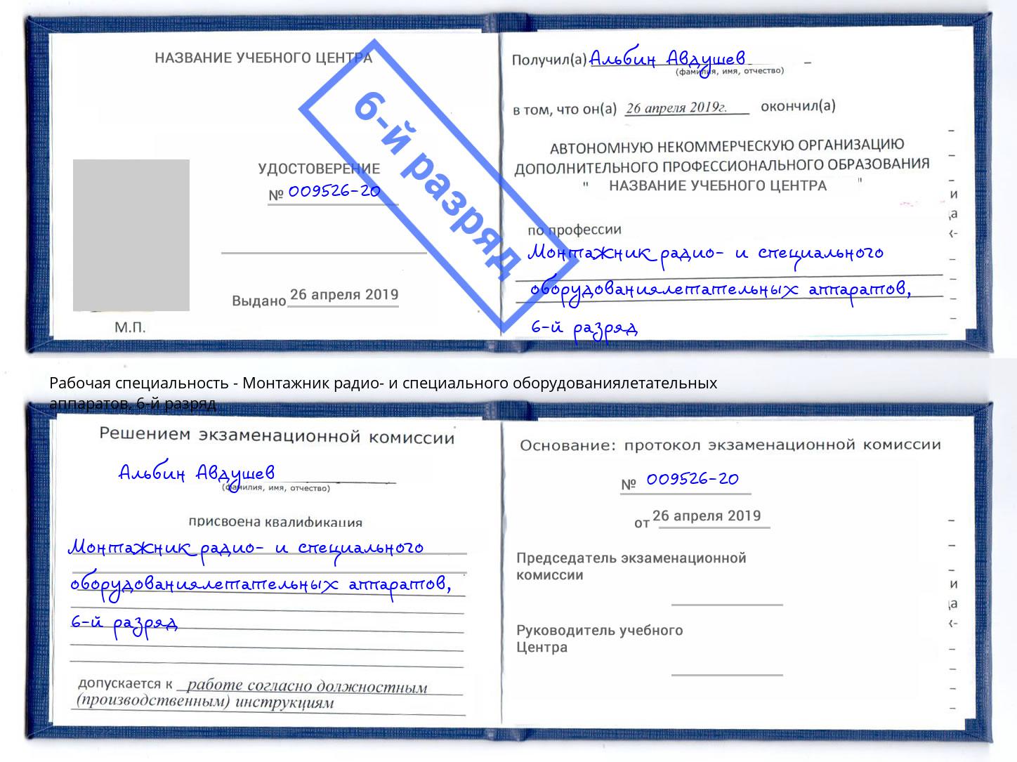 корочка 6-й разряд Монтажник радио- и специального оборудованиялетательных аппаратов Кореновск