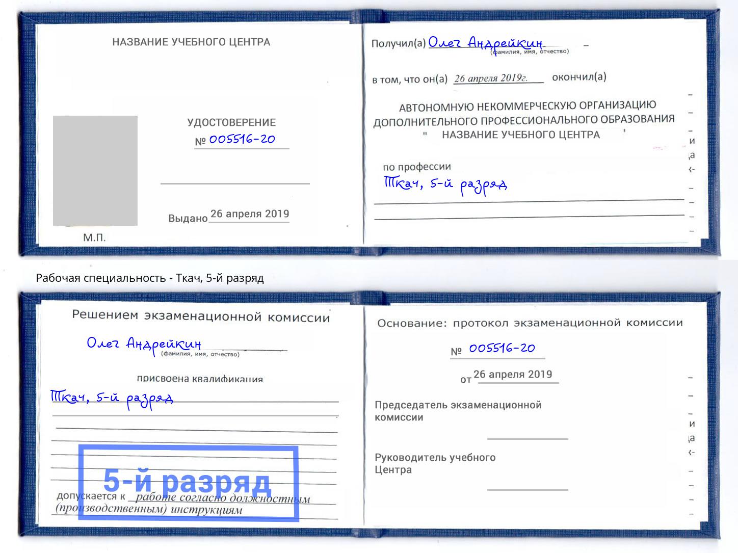 корочка 5-й разряд Ткач Кореновск