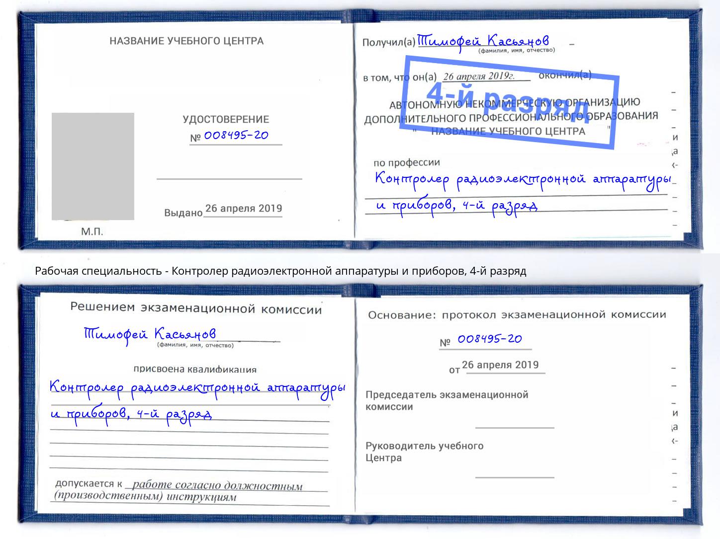 корочка 4-й разряд Контролер радиоэлектронной аппаратуры и приборов Кореновск