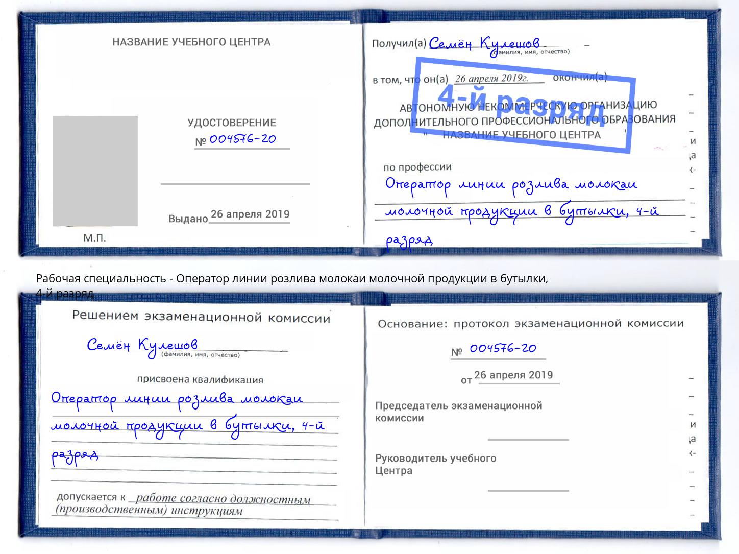 корочка 4-й разряд Оператор линии розлива молокаи молочной продукции в бутылки Кореновск