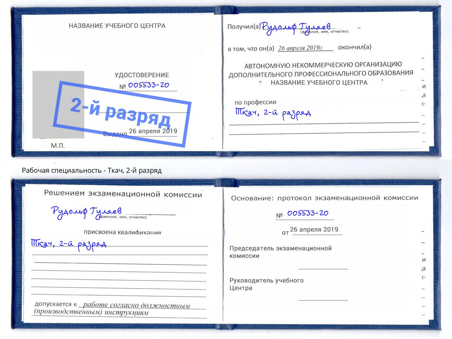 корочка 2-й разряд Ткач Кореновск