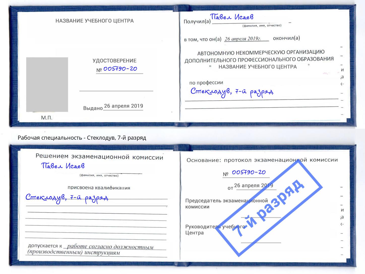 корочка 7-й разряд Стеклодув Кореновск