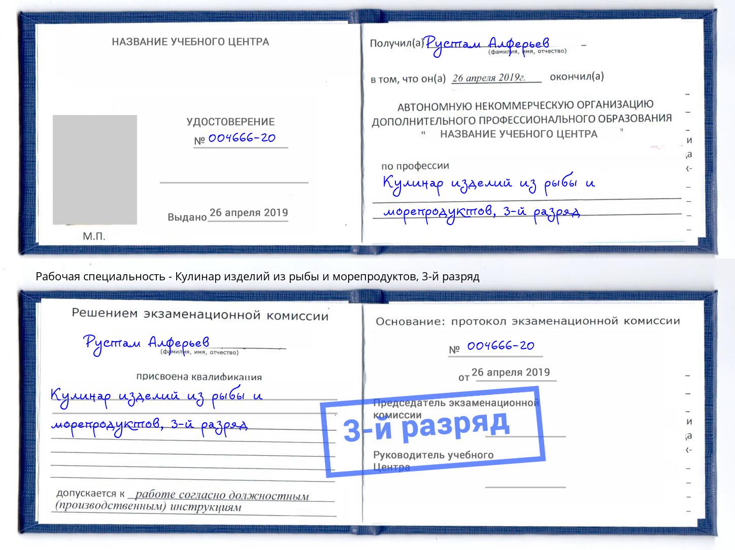 корочка 3-й разряд Кулинар изделий из рыбы и морепродуктов Кореновск