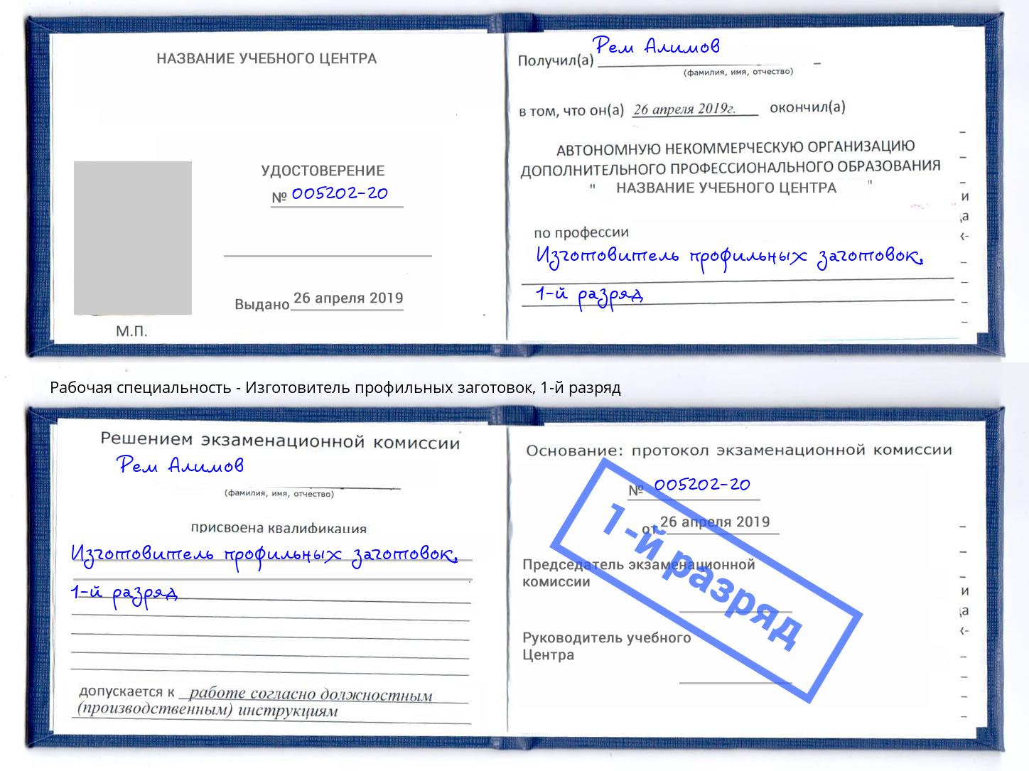 корочка 1-й разряд Изготовитель профильных заготовок Кореновск